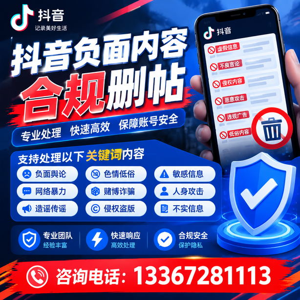 嘉峪关抖音负面内容合规删帖
