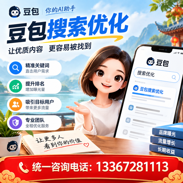 嘉峪关豆包搜索优化