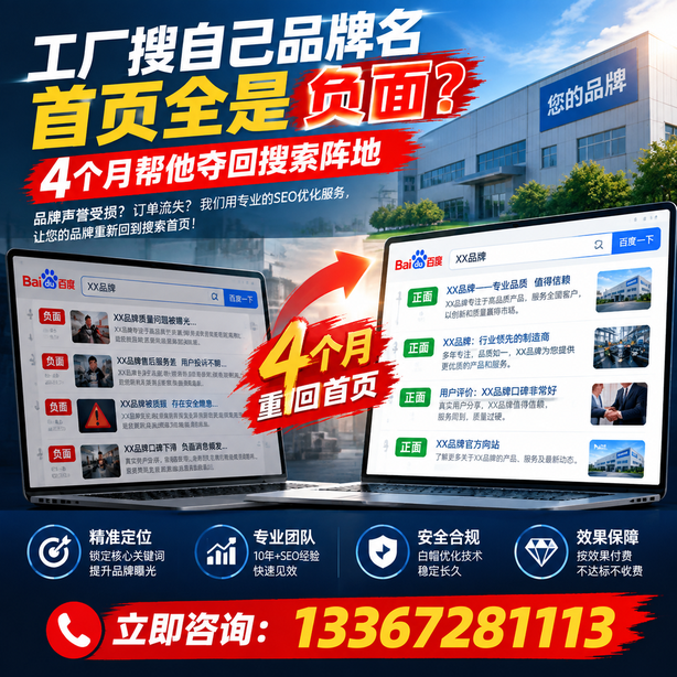 嘉峪关全域SEO流量布局：工厂搜自己品牌名首页全是负面，四个月帮他夺回搜索阵地