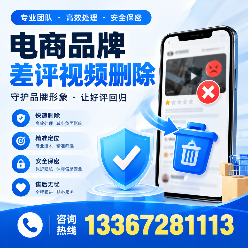 在嘉峪关，如何避免电商品牌差评视频影响销售？