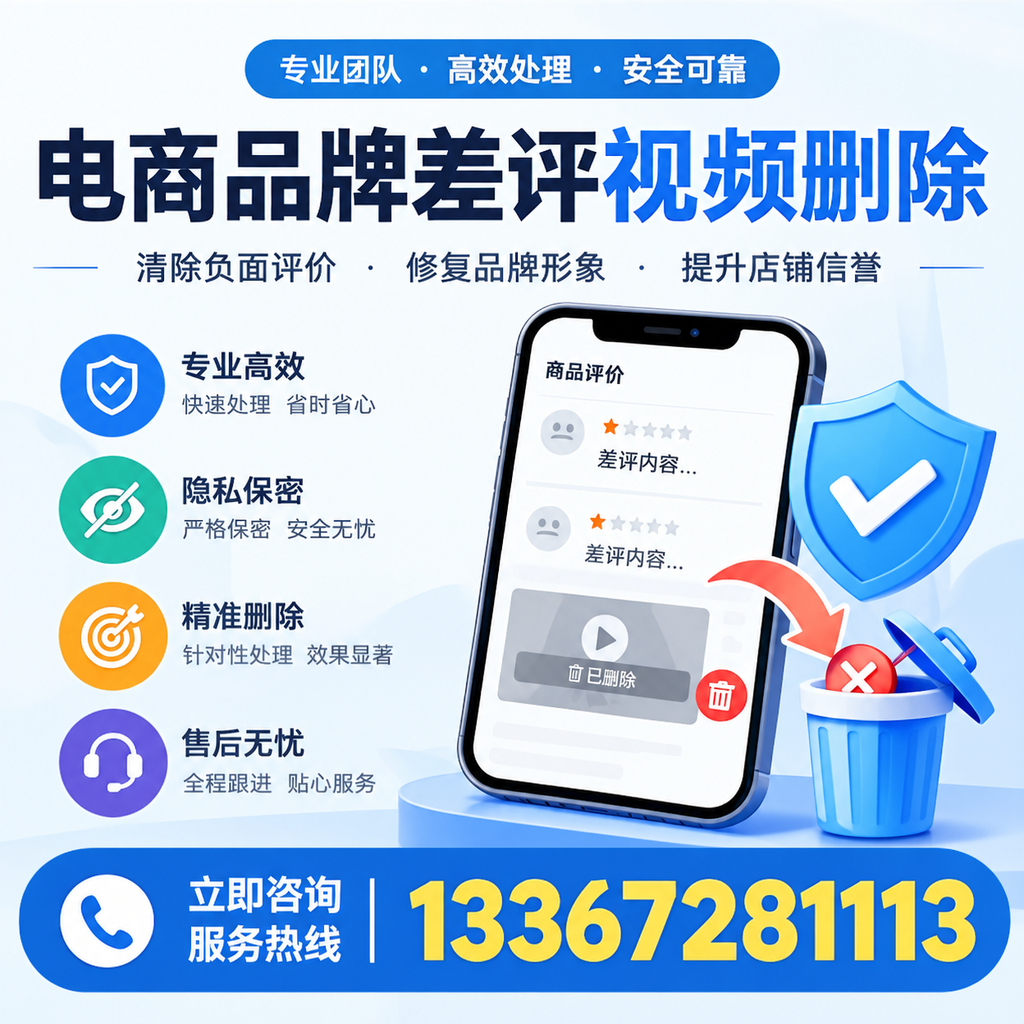 在嘉峪关进行电商品牌差评视频删除时需注意的事项与技巧