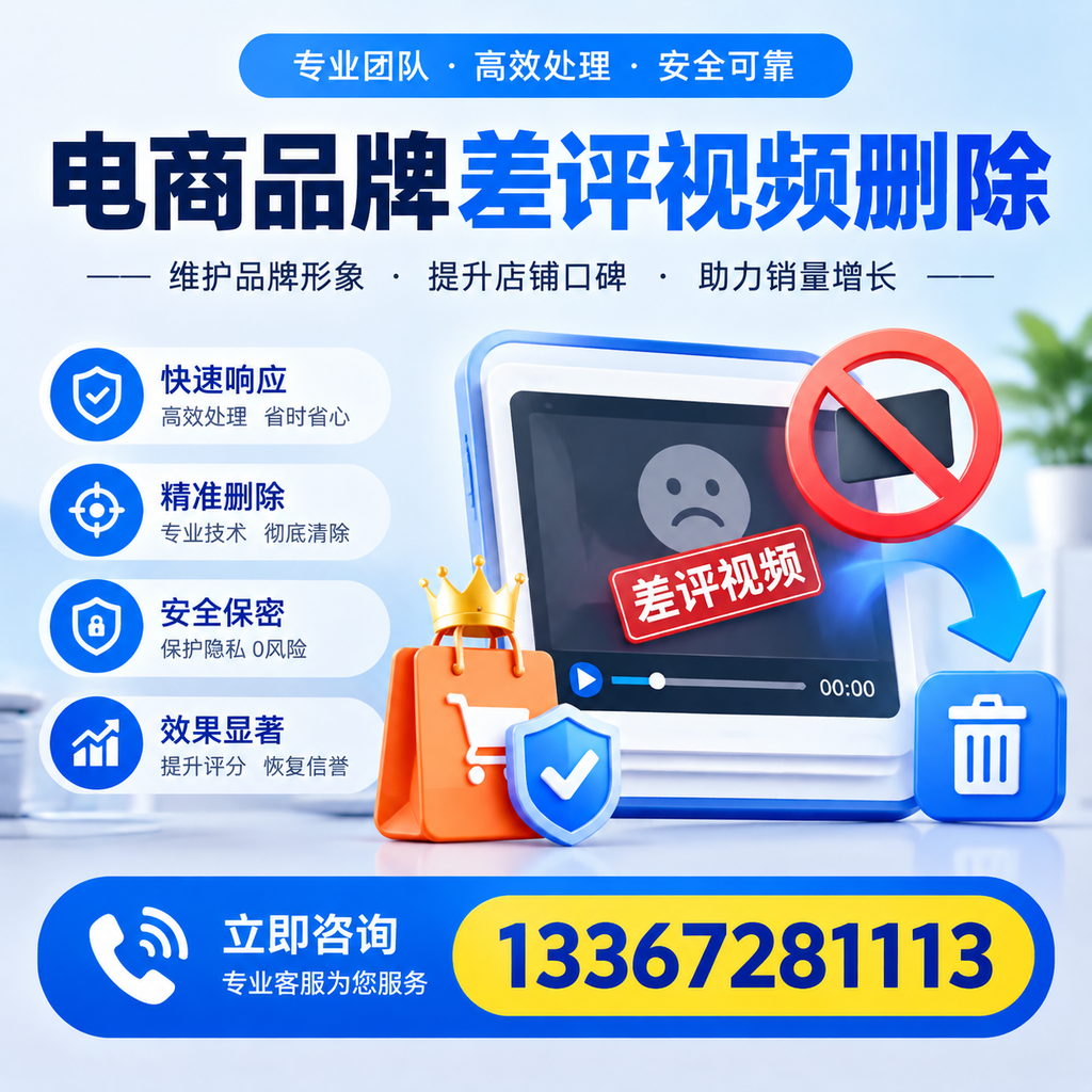 电商品牌差评视频删除服务对比，嘉峪关市场最新动态分析